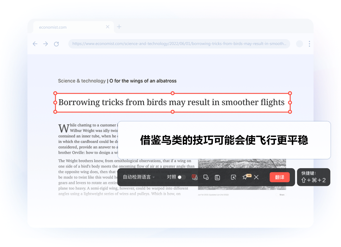高精度OCR截图翻译