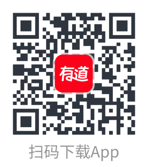 有道词典AI界面展示