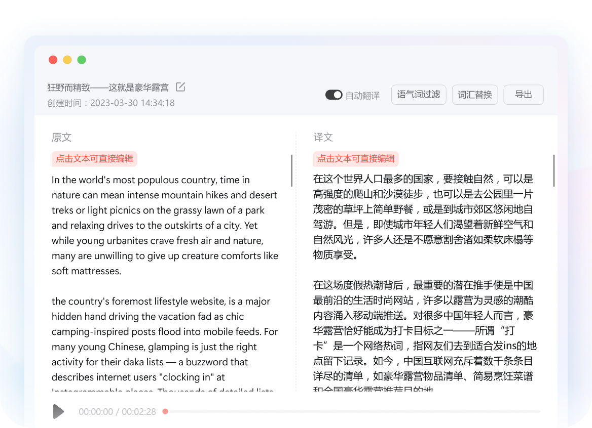 有道同传语音翻译
