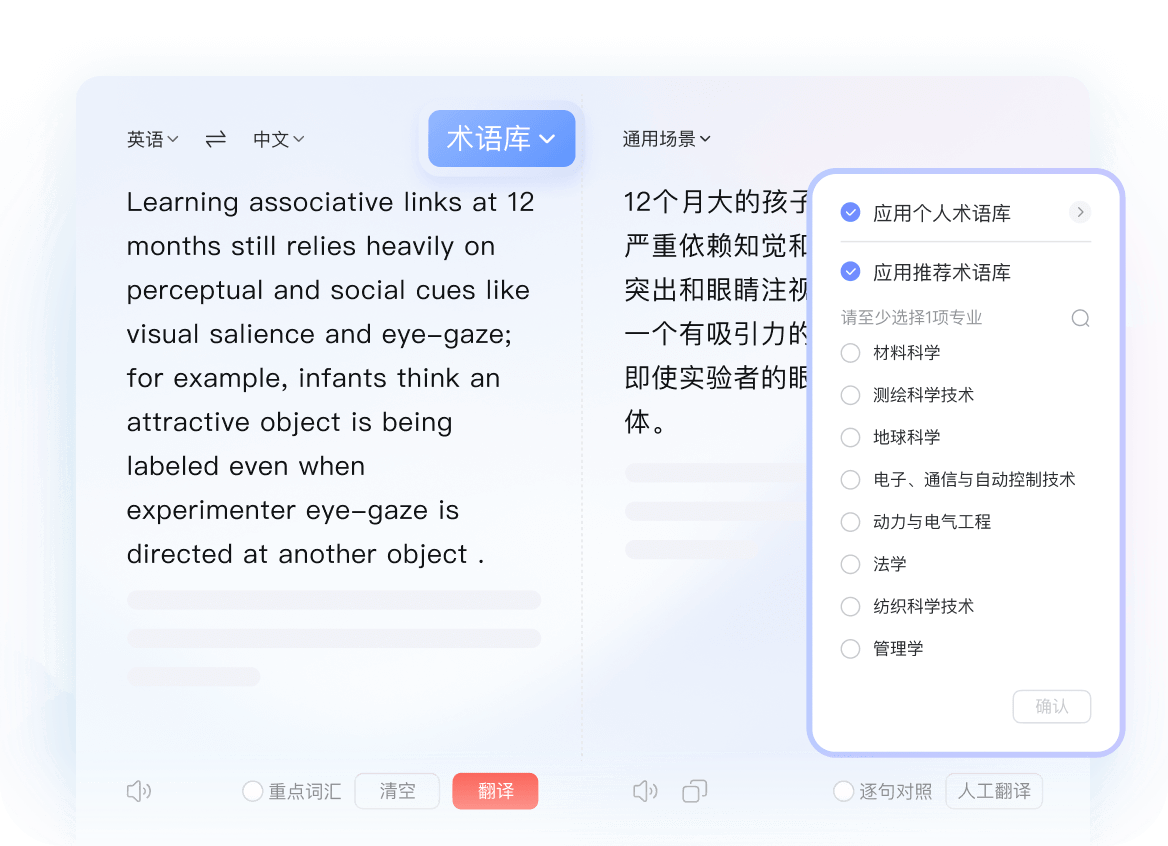 垂直领域专业文档翻译