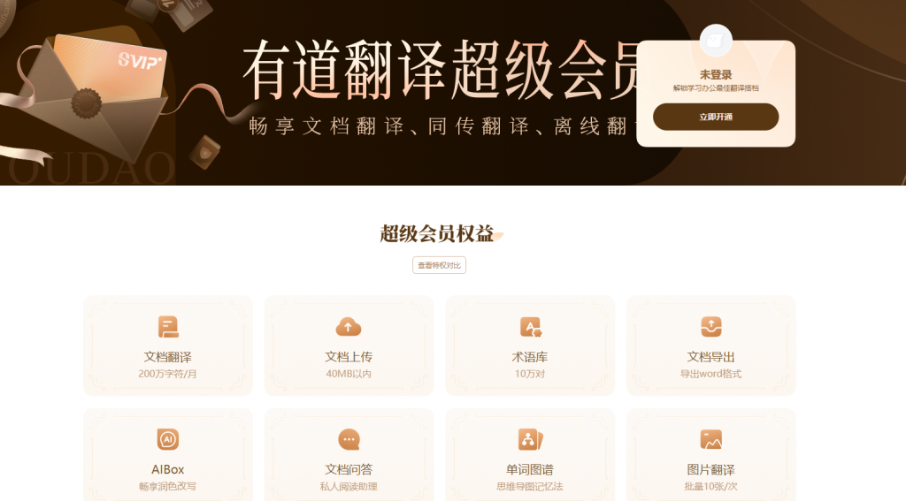 如何在有道翻译词典中查看单词的最高级变化？