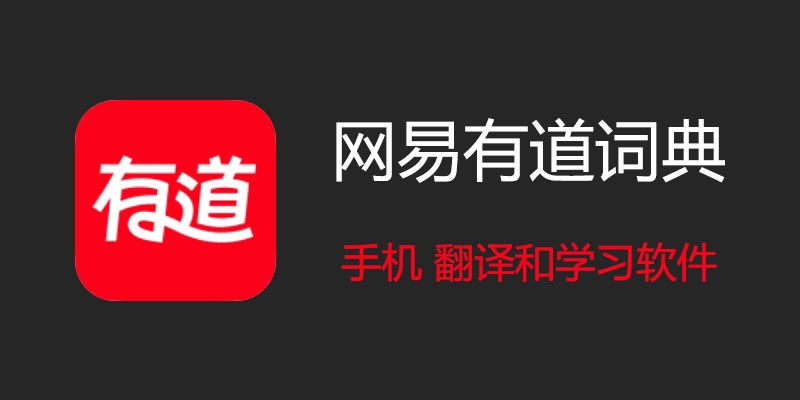 有道翻译词典能查到莎士比亚作品中的古英语词汇吗？