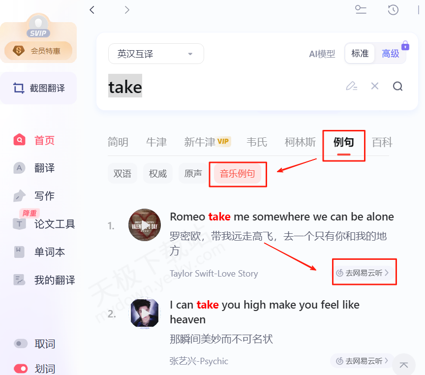 有道翻译词典能查到莎士比亚作品中的古英语词汇吗？