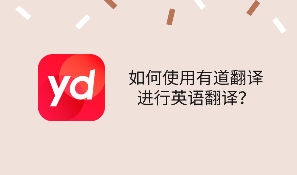 怎样解决有道翻译词典占用内存过高的问题？