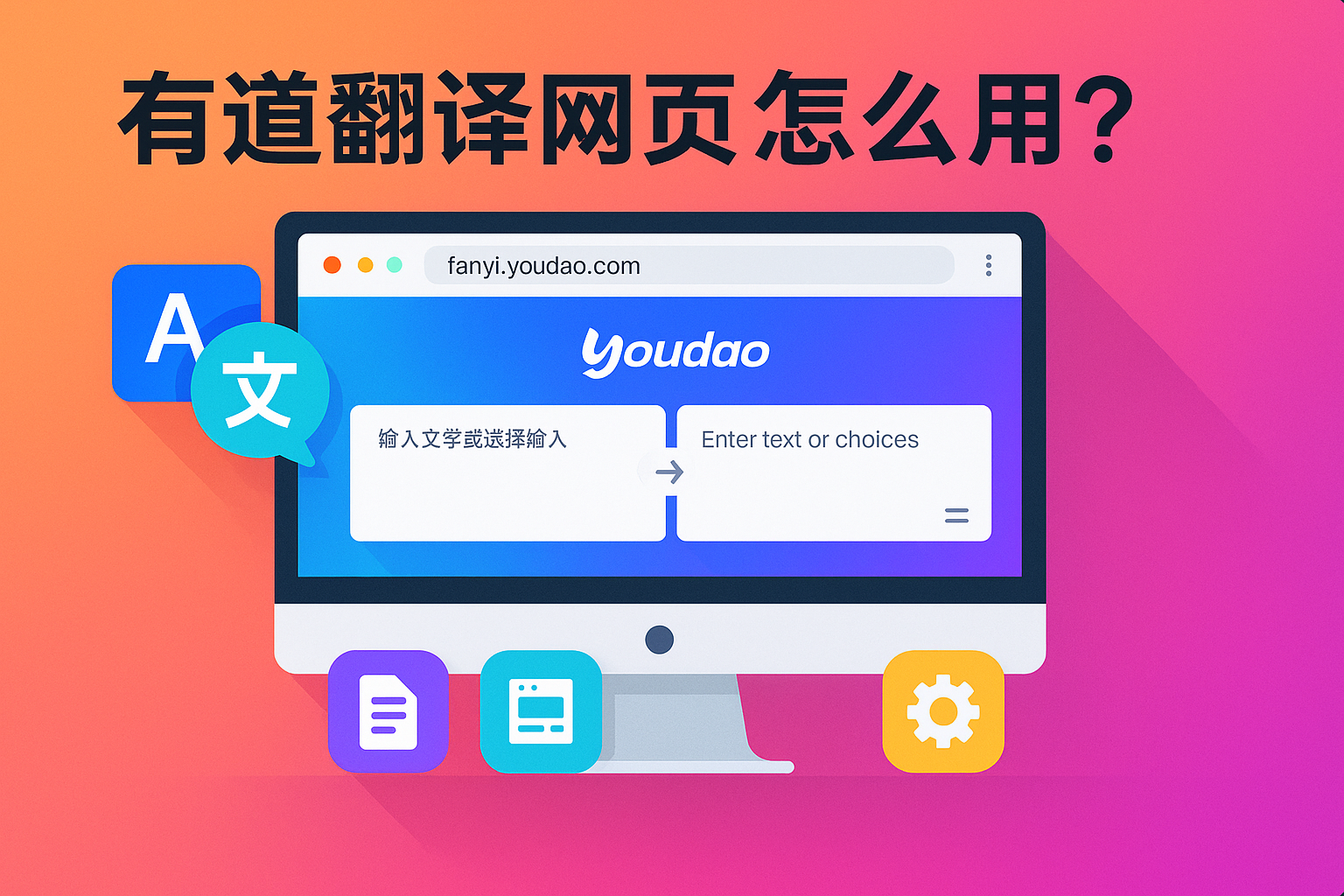 如何在有道翻译中开启“悬浮窗智能隐藏”？