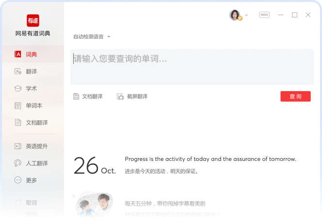 如何下载适配Windows 12的有道翻译最新PC版？