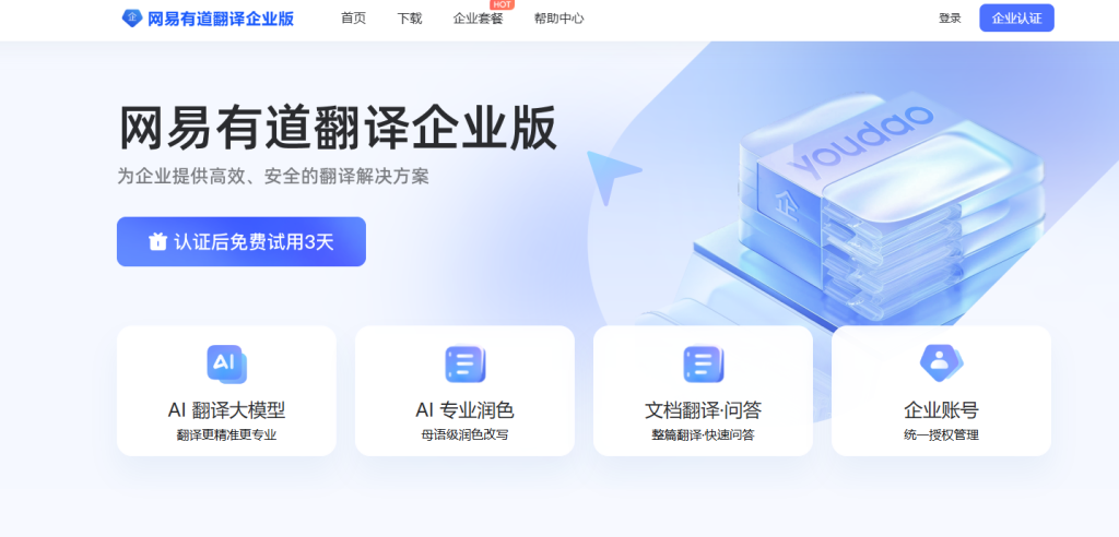2026年有道翻译支持在Google Glass上下载吗？