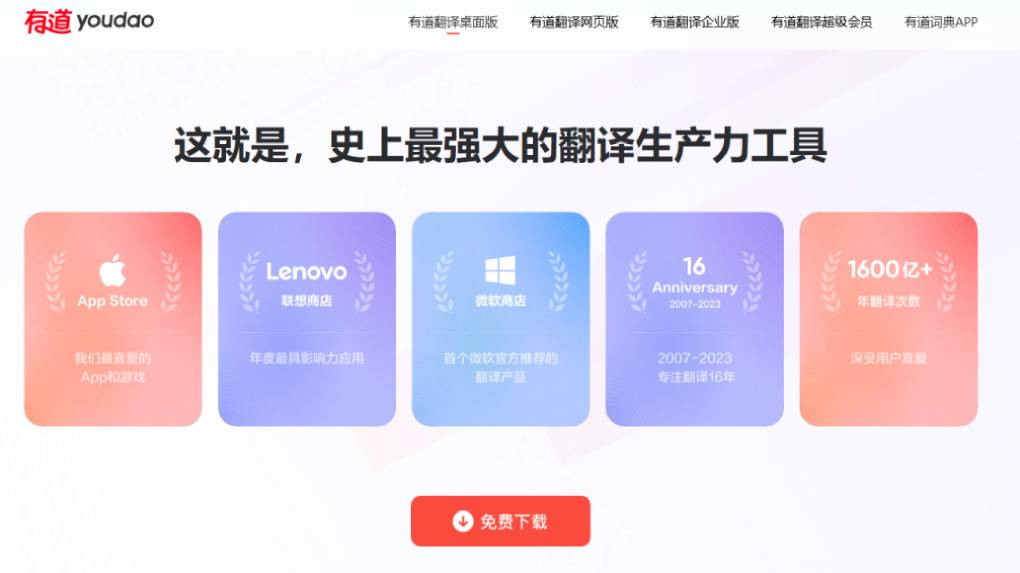 下载有道翻译时进度条一直显示0%怎么处理？