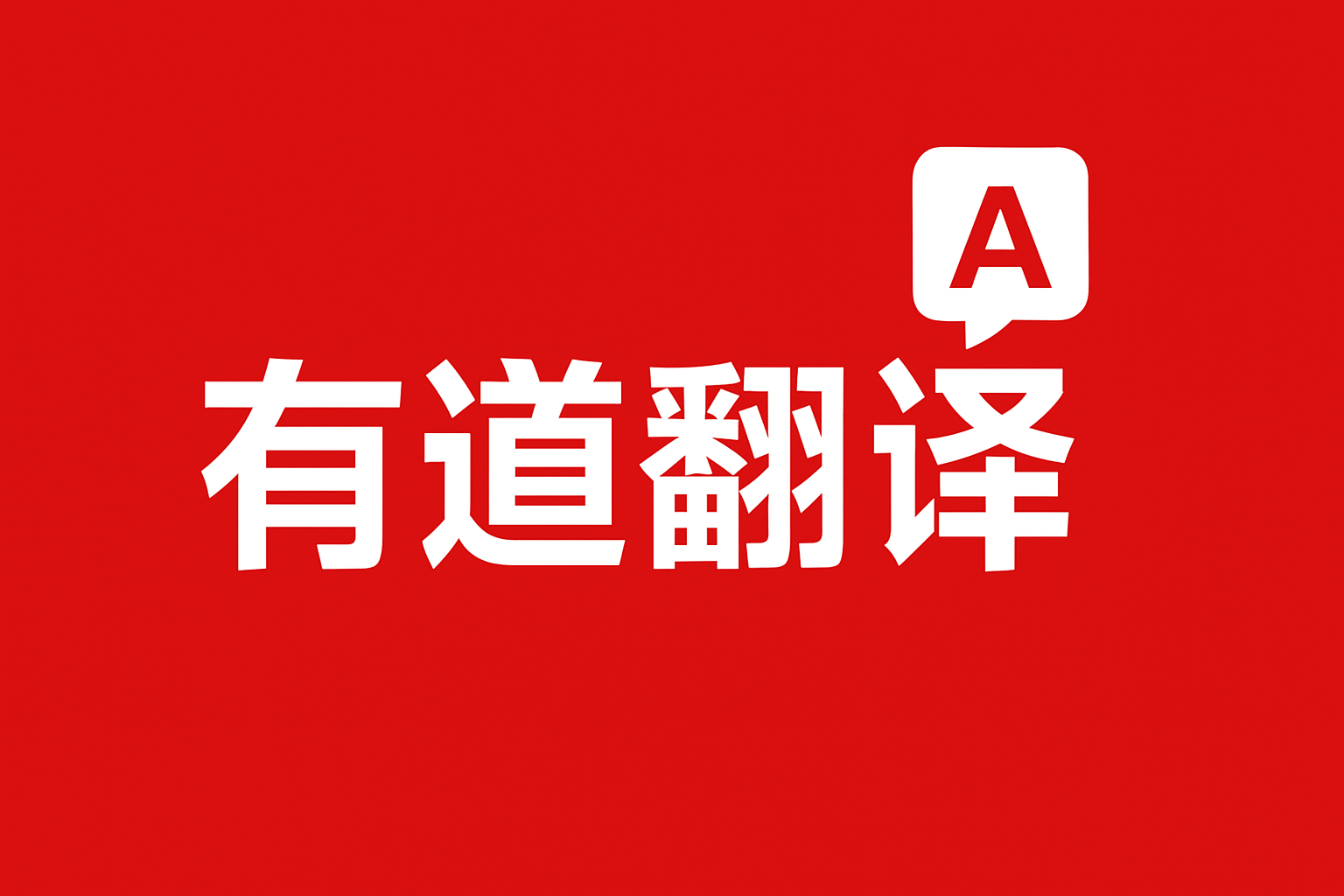 怎样解决有道翻译无法识别反色文字的问题？