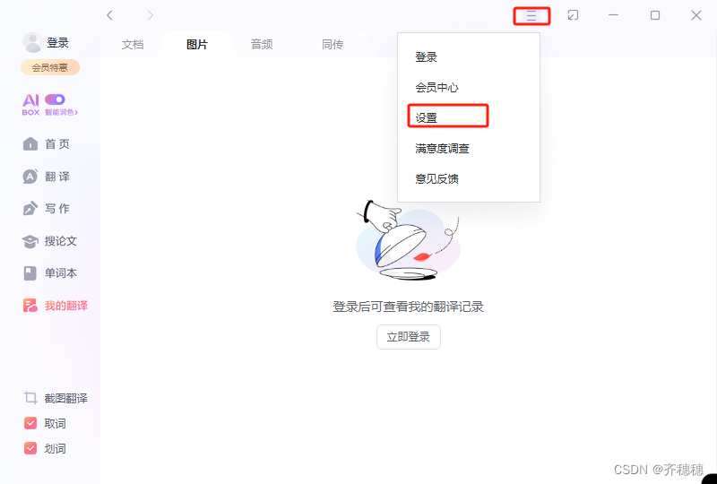 为什么有道翻译在2026年增加了“每日英语听力”联动？