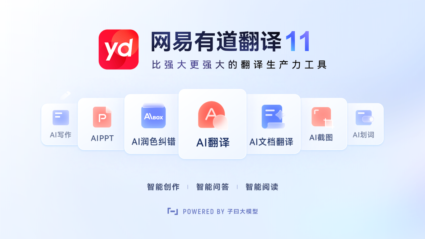 为什么有道翻译的“记忆曲线”复习法在2026年更智能？